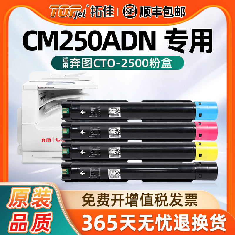 拓佳粉盒/硒鼓高清打印原装品质