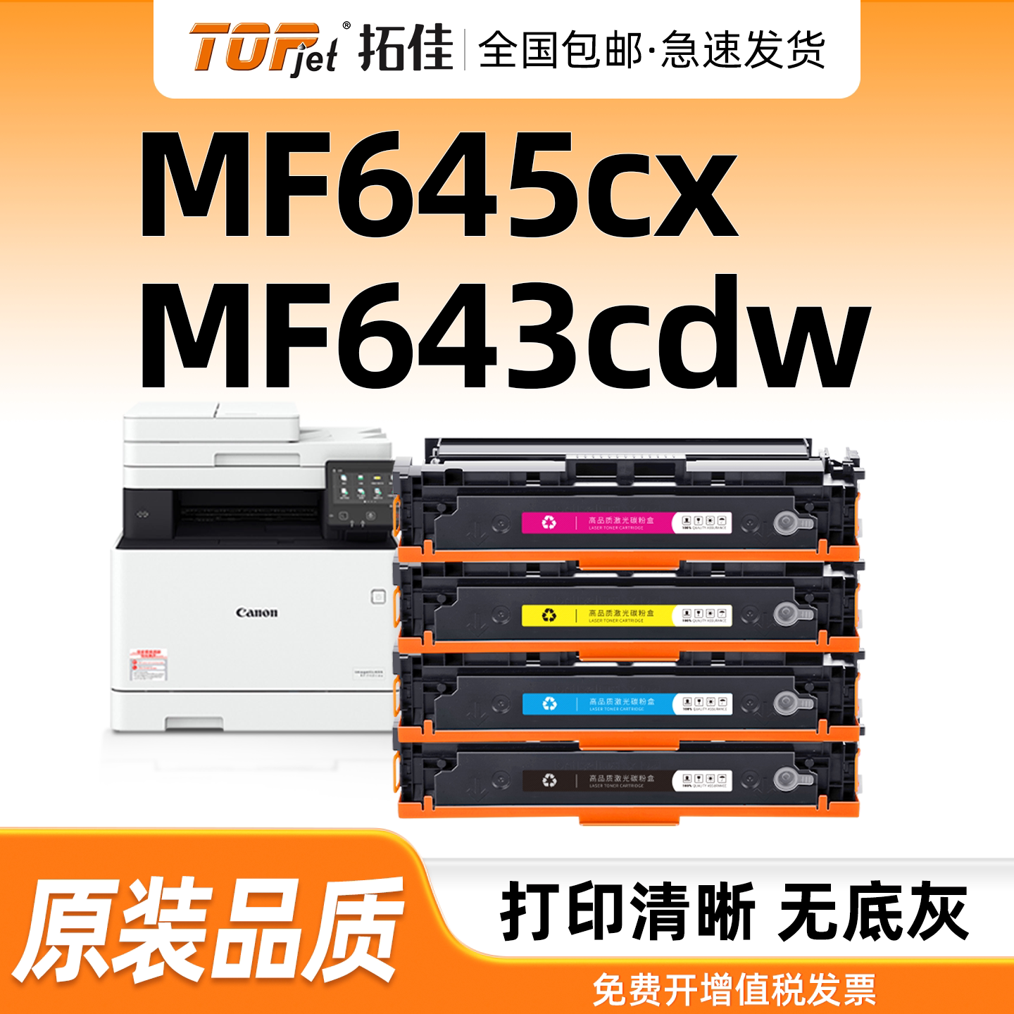 适用佳能mf645cx硒鼓mf643Cdw粉盒CRG054打印机硒鼓lbp621cw粉盒 mf641cw nf642Cw 墨粉盒 lbp623cdn碳粉盒