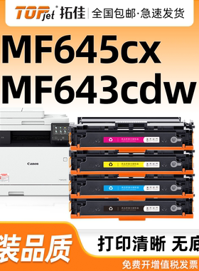 适用佳能mf645cx硒鼓mf643Cdw粉盒CRG054打印机硒鼓lbp621cw粉盒 mf641cw nf642Cw 墨粉盒 lbp623cdn碳粉盒