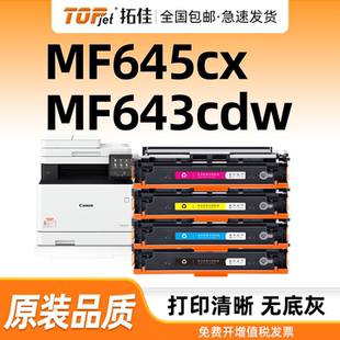 墨粉盒 nf642Cw lbp623cdn碳粉盒 mf641cw 适用佳能mf645cx硒鼓mf643Cdw粉盒CRG054打印机硒鼓lbp621cw粉盒