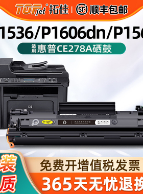 适用原装惠普278a硒鼓1536硒鼓P1606dn P1566 m1536dnf打印机墨盒ce278A粉盒HP LaserJet 1536dnf晒鼓碳粉盒