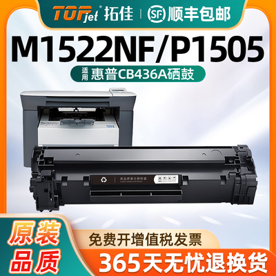 适用惠普1505硒鼓M1522nf CB436A易加粉M1120n HP36A P1505n M1120mfp激光打印机佳能LBP3250 CRG313墨盒CMYK
