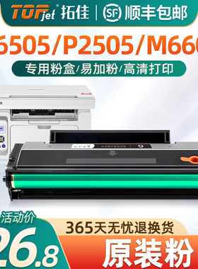 【带芯片】适用pantum奔图m6505n硒鼓p2505N pd205易加粉碳粉盒M6505 M6555N墨粉盒M6605N原装品质打印机墨盒