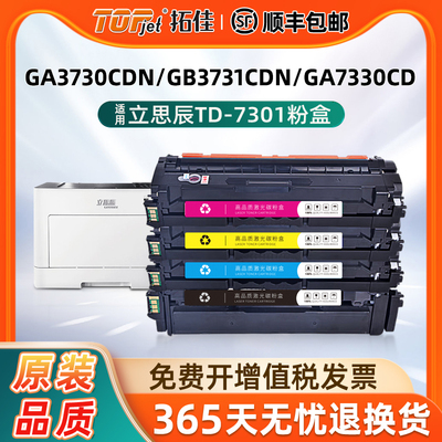 适用原装立思辰TD-7301硒鼓LANXUM GA3730cdn/GB3731cdn/GA7330cdn打印机粉盒HC5840墨粉盒CA3730CDN带芯片