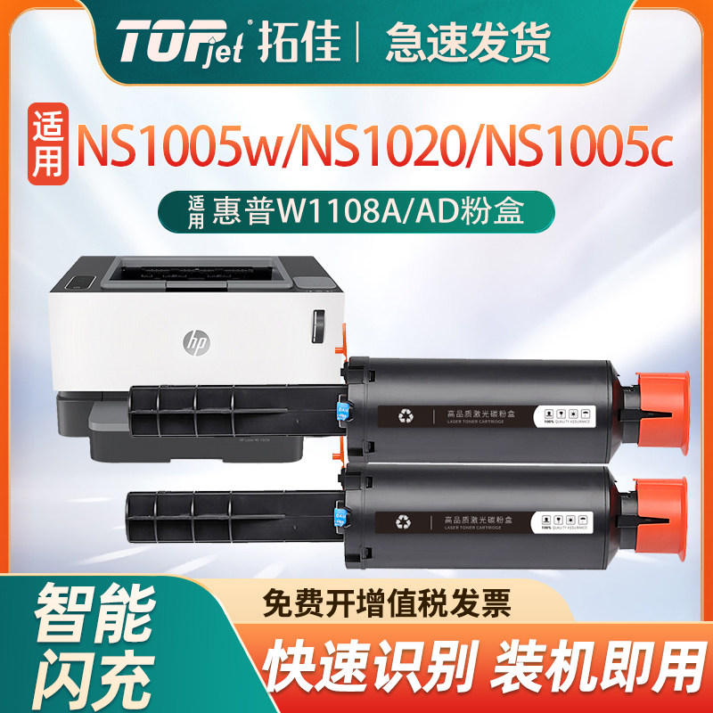 适用惠普NS1005w粉盒1005c墨粉ns1005w碳粉ns1020c w1108a墨盒ns108w 108a碳粉1020w打印机109a鼓架