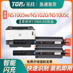适用惠普NS1005w粉盒1005c墨粉ns1005w碳粉ns1020c w1108a墨盒ns108w 108a碳粉1020w打印机109a鼓架
