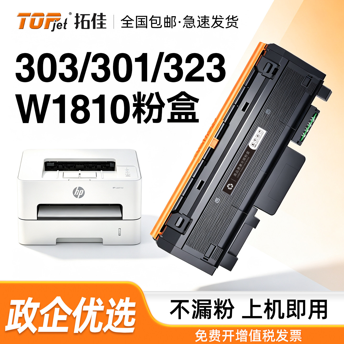 适用惠普W1810A粉盒HP Laser MFP 323dnw墨盒303d 301dn碳粉盒181A晒鼓323d 323sdnw 303d 301dn打印机硒鼓