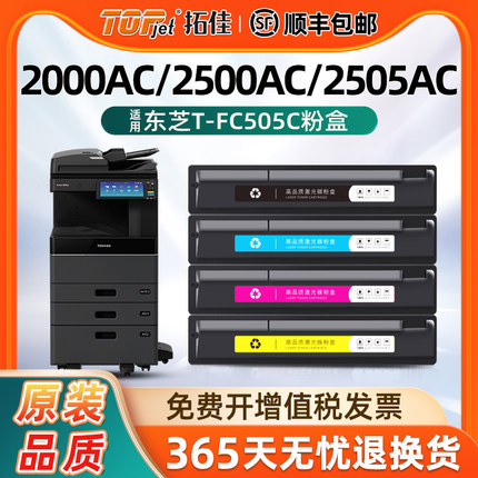 适用原装东芝2000AC粉盒T-FC505C墨粉2500AC 2505AC 3005AC 3505AC碳粉e-STUDIO 4505 5005AC复印机墨盒品质
