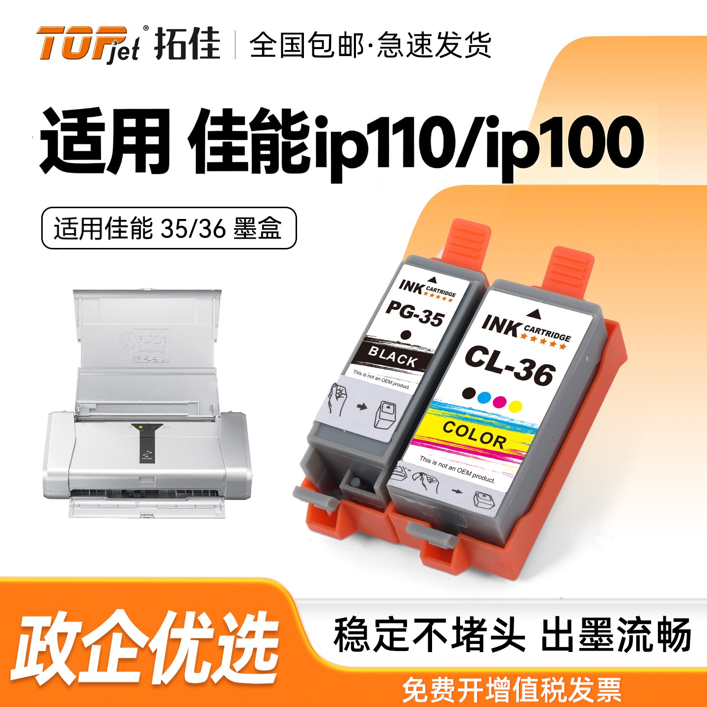 【佳能ip110墨盒】适用CANON PIXMA IP100墨盒pgi-35BK cli-36c TR150 mini260墨盒便携式喷墨打印机非原装黑