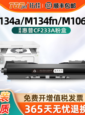 适用原装惠普M134a硒鼓M106w M134fn激光打印机墨盒HP33A晒鼓CF233a粉盒LaserJet Ultra MFP原装鼓件墨粉碳粉