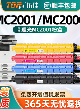 适用理光MC2001粉盒MC2000 MC2001C碳粉盒GS3021c打印机G3020c粉盒MC2001L MC2001H复印机硒鼓墨粉