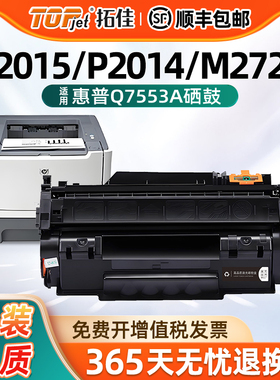 适用惠普Q7553a硒鼓P2015粉盒m2727nf/nfs p2014/N 打印机墨盒墨粉碳粉盒 HP  P2015n/d/x/dn