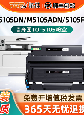 【预售】适用原装奔图BP5105DN粉盒TO-5105硒鼓M5105ADN墨粉盒BM5105FDN碳粉盒TO-5105H鼓架DL5105鼓组件