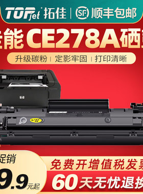拓佳适用佳能CRG328硒鼓mf4712 4752 4410 4710 4712 4450惠普CE278a粉盒hp78a 1566 P1606dn M1536dnf打印机