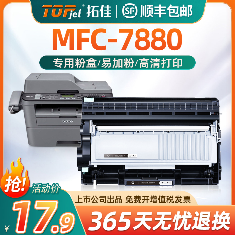 适用兄弟7880DN硒鼓mfc7880dn可加粉墨粉盒Brother多功能一体机MFC-7880DN打印机墨盒DR2350粉盒TN2325碳粉盒