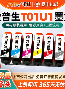 拓佳适用爱普生01u墨盒 爱普生XP-15080墨盒 爱普生XP-15010打印机墨盒T01U1墨盒爱普生彩色喷墨打印机墨水盒