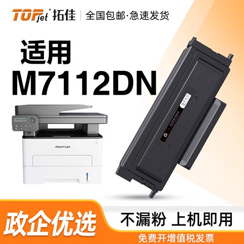 适用奔图M7112DN粉盒TO-426X感光鼓426鼓架通用7122碳粉PANTUM M7112DN打印机硒鼓M7112DN粉盒M7112DN墨粉盒