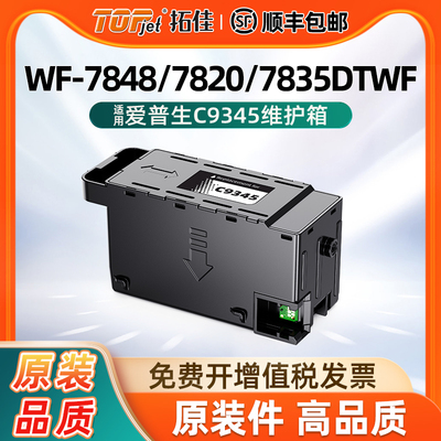 适用爱普生C9345废墨仓L15168 L8168 L8188 L8058 18058废墨盒L15150 15160收集器L6578 6558维护箱