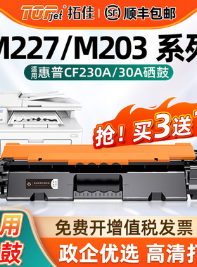 拓佳适用惠普m227fdw硒鼓CF230a粉盒hp30a墨盒m203dn/d m227d/sdn/fdn打印机碳粉m203dw硒鼓laserjet pro mfp