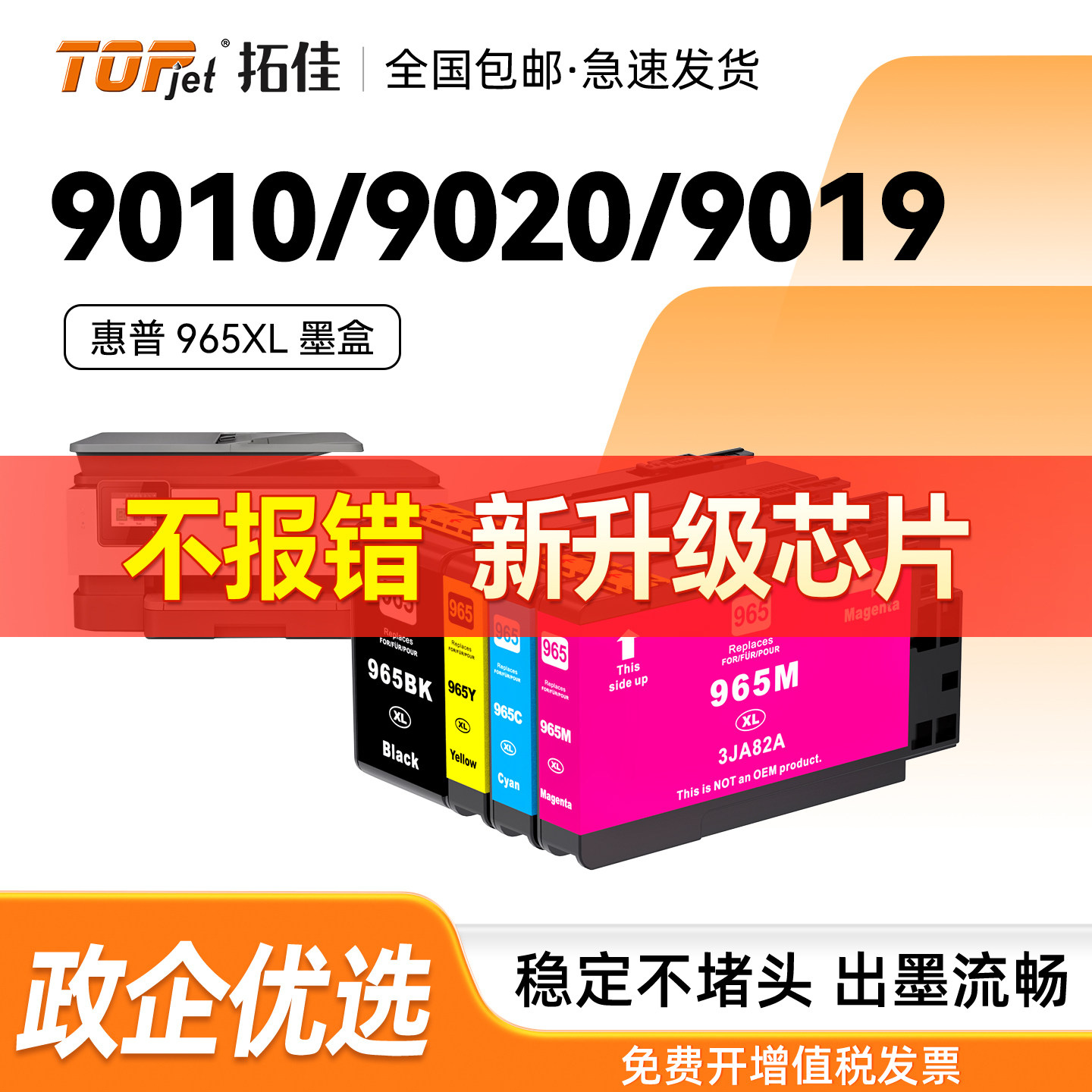 适用原装惠普9020 9010墨盒hp965XL墨盒打印机9012 9016 9018 9019  9026 9028喷墨大容量黑色彩色963海外版 - 实物图