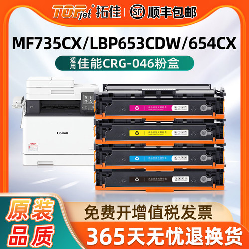 拓佳硒鼓/粉盒色彩艳丽高清打印