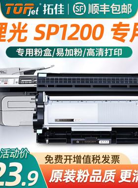 适用原装理光SP1200粉盒SP1200S SP1200SU SP1200SF SP1210N激光打印机黑白复印一体机硒鼓墨盒晒鼓碳粉盒