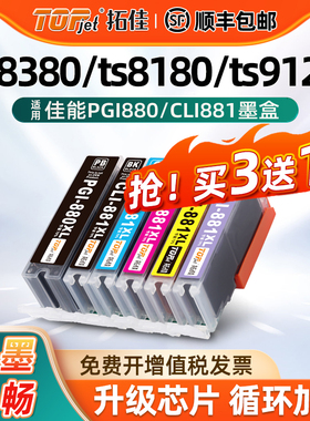 适用佳能TS8380墨盒TS9120 TS8180 9180 6380 9580 TS708 6120 6180 6220 tr8580 PGI880/881连供打印机墨盒