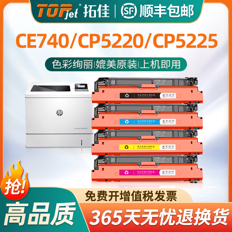适用HP CP5225硒鼓cp5225dn CP5225 hp307A 惠普CE740a硒鼓741 742 743彩色硒鼓激光一体打印机硒鼓