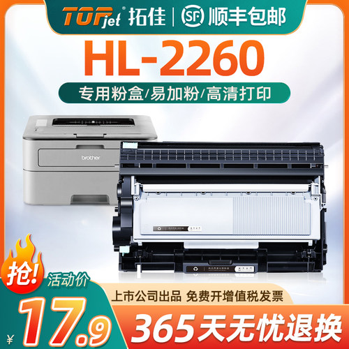 拓佳粉盒/硒鼓高清打印上机即用