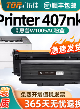 适用惠普W1005AC粉盒hp laser printer 407nk打印机墨盒W1006AC鼓架成像鼓w1005xc墨粉盒407nk碳粉1005ac硒鼓