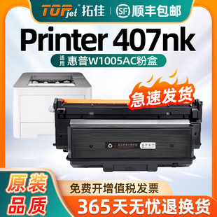 407nk打印机墨盒W1006AC鼓架成像鼓w1005xc墨粉盒407nk碳粉1005ac硒鼓 printer 适用惠普W1005AC粉盒hp laser