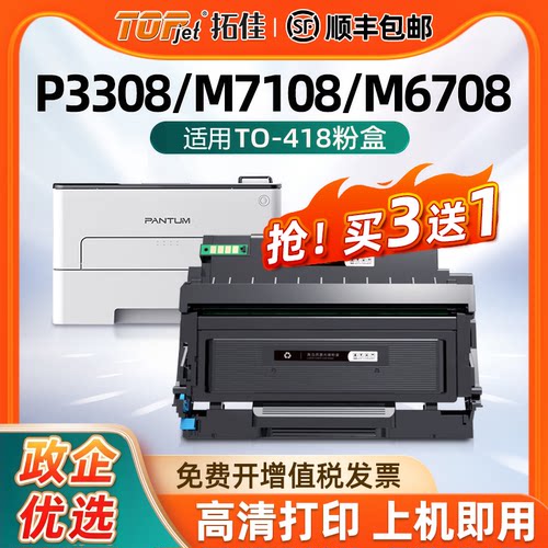 拓佳奔图TO418粉盒硒鼓