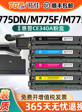 适用惠普CE340A粉盒 M755碳粉盒 HP651a硒鼓 M775h M775dn/f/fs 700 CP5525n CP5525dn 5520打印机粉盒墨盒