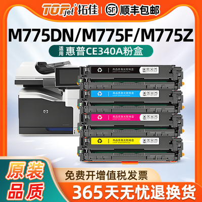 适用惠普CE340A粉盒 M755碳粉盒 HP651a硒鼓 M775h M775dn/f/fs 700 CP5525n CP5525dn 5520打印机粉盒墨盒