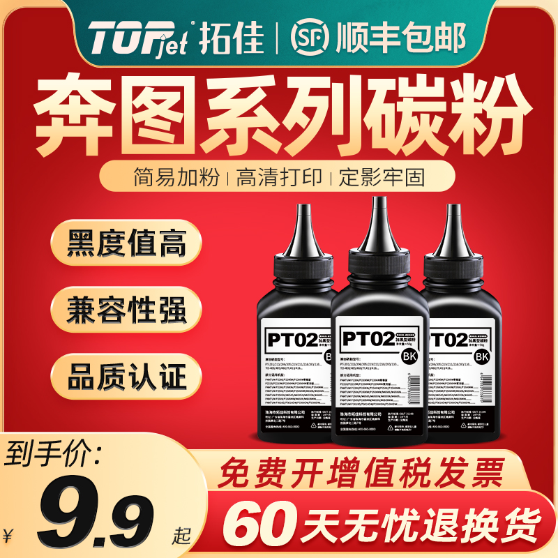 拓佳硒鼓/碳粉高黑还原高效办公
