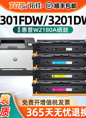 适用惠普W2180A硒鼓3301fdw打印机墨盒3201dw粉盒HP Color LaserJet Pro 3201dw MFP 3301fdw粉盒218A易加粉