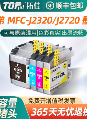 拓佳 兄弟j2320墨盒适用兄弟mfc-j2320 MFC-J2720墨盒Brother LC699XL lc695XL打印机墨水盒彩色墨盒加大容量
