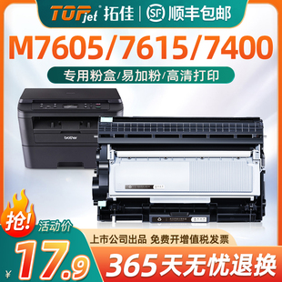 墨盒m7605d m7655dhf 7455dnf m7405d 适用联想m7400pro粉盒M7400w打印机硒鼓m7615dna lt2451h墨粉盒lj2605d