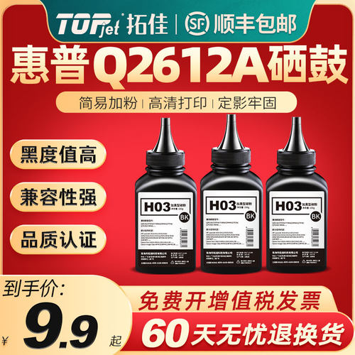 拓佳硒鼓/碳粉高清打印高黑还原
