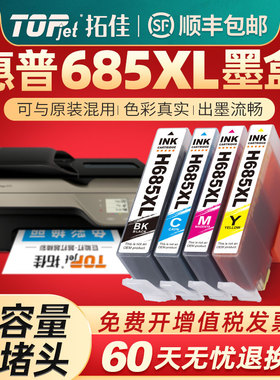 拓佳适用惠普4615墨盒HP Deskjet 4625墨盒惠普3525 4615 4625 5525 6525 打印机墨盒 惠普HP685XL墨盒非原装