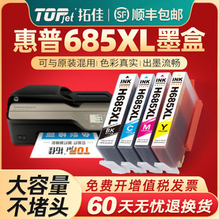6525 Deskjet 4625墨盒惠普3525 4615 拓佳适用惠普4615墨盒HP 打印机墨盒 5525 4625 惠普HP685XL墨盒非原装