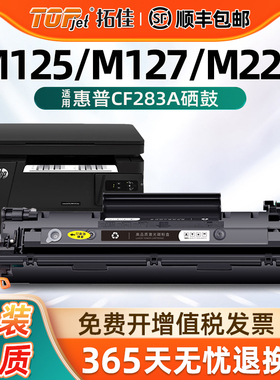 适用原装惠普CF283A硒鼓hp83a m125a打印机m125nw m127fn m201n墨盒m127fw m201d m225dw/dn碳粉LaserJet晒鼓