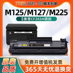 m127fn m125a打印机m125nw m201n墨盒m127fw m201d dn碳粉LaserJet晒鼓 适用原装 m225dw 惠普CF283A硒鼓hp83a