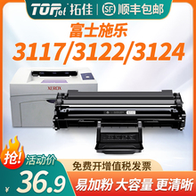 适用原装富士施乐3117硒鼓3124 Xerox Phaser 3117 3122打印机3125N戴尔DELL-1100碳粉盒墨粉晒鼓墨适用盒