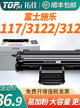 适用原装富士施乐3117硒鼓3124 Xerox Phaser 3117 3122打印机3125N戴尔DELL-1100碳粉盒墨粉晒鼓墨适用盒