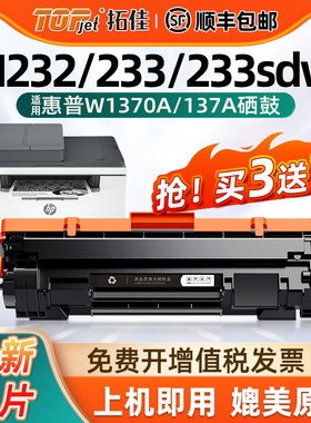适用原装惠普M232dw硒鼓M232dwc M233sdw墨盒W1370A硒鼓HP M208dw粉盒M233sdn/dw打印机137a晒鼓137X碳粉