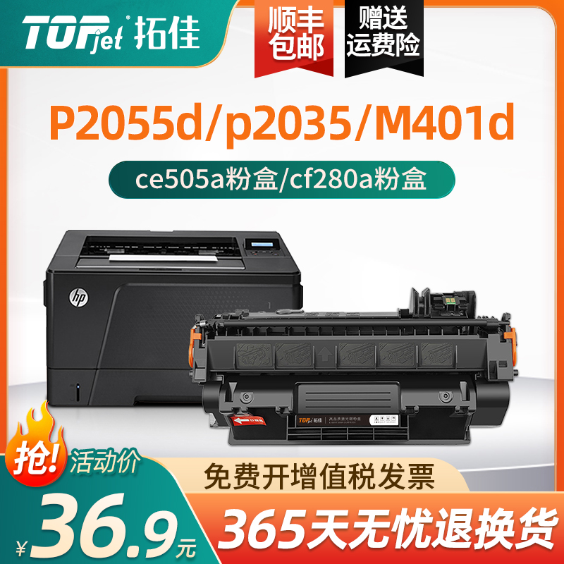 适用惠普cf280a硒鼓2055d/dn hp2055d ce505a p2055d粉盒M401d 80A打印机M425dn晒鼓P2035佳能6300碳粉crg31