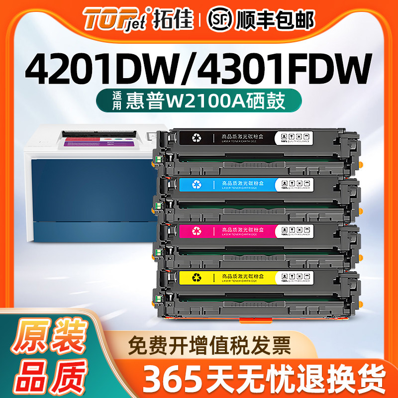 适用惠普W2100A硒鼓4201dn打印机墨盒碳粉4301dw粉