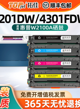 适用惠普W2100A硒鼓4201dn打印机墨盒碳粉4301dw粉盒4201dw 4301fdn粉盒彩色4301fdw墨粉芯片HP W210A碳粉盒