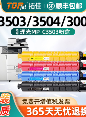 适用理光MPC3503粉盒3503SP复印机黑彩墨粉MPC3003SP打印机硒鼓C3504SP载体显影仓C3004SP粉筒高品质碳粉盒